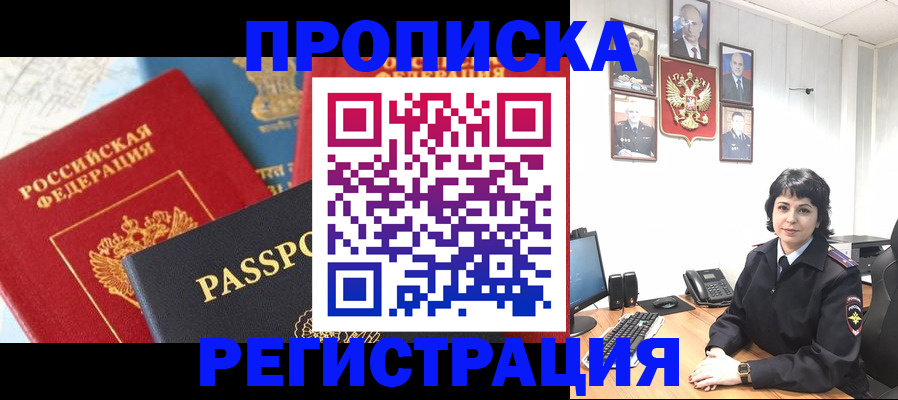 прописка штамп в Кирово-Чепецке